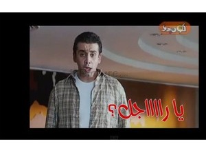 يا رااااجل؟