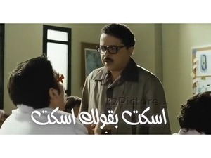 اسكت بقولك اسكت