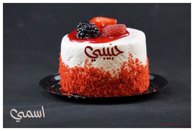 Your Name And Congratulations On The Cake With Berries Make