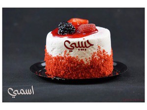 Your name and congratulations on the cake with berries