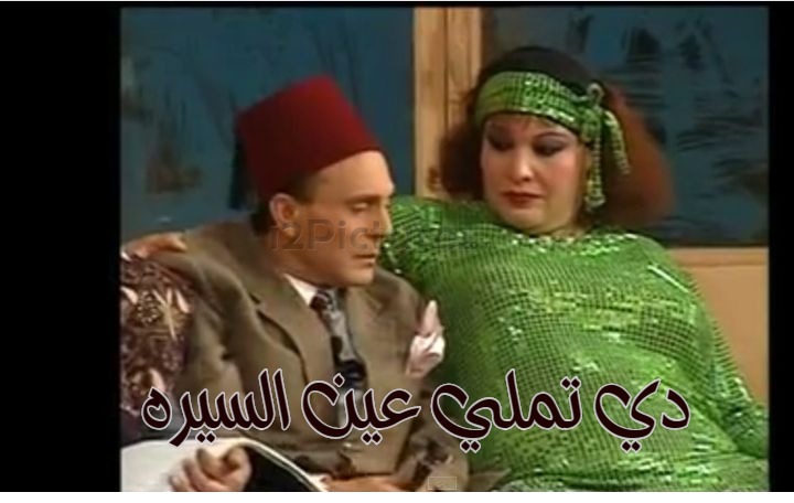  قفشات الأفلام - دي تملي عين السيره