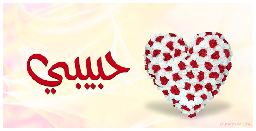 Your Lover's Name On The Heart Of Flowers 7 Postcard