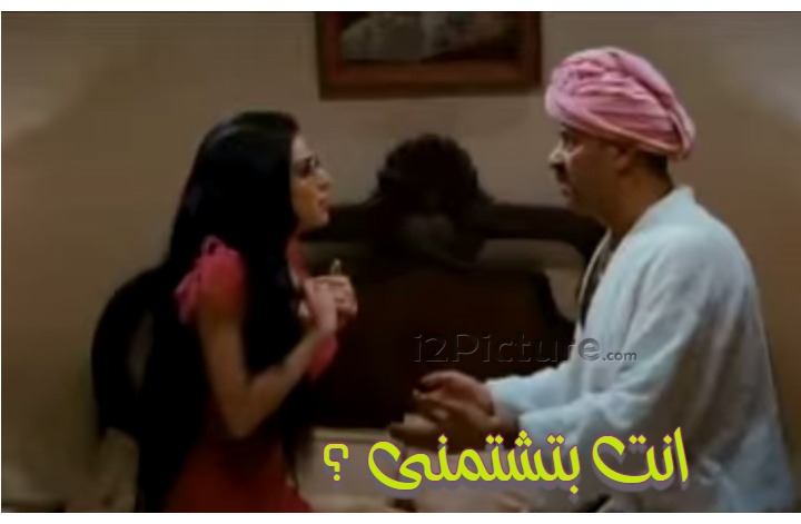  قفشات الأفلام - انت بشتمنى؟
