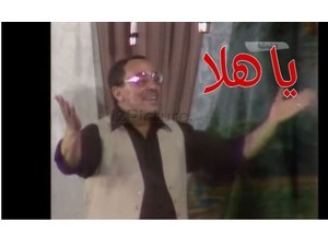 يا هلا