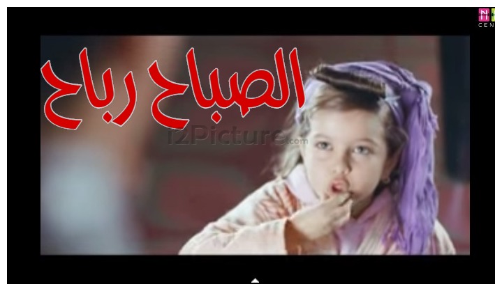  قفشات الأفلام - الصباح رباح 