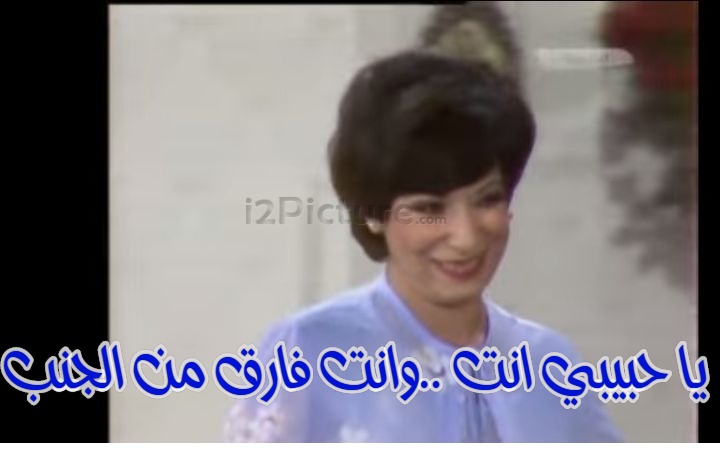  قفشات الأفلام - يا حبيبي انت ..وانت فارق من الجنب