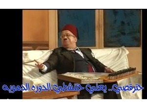 حترقصي.. يعني حتنشطي الدوره الدمويه