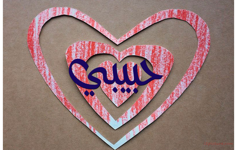 Your Name And Your Lover At The Heart Of The Paper 9870 Postcard