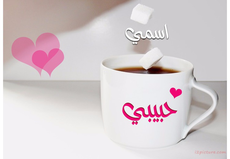 Your Name On A White Cup Postcard