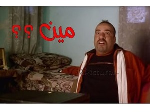 مين ؟؟