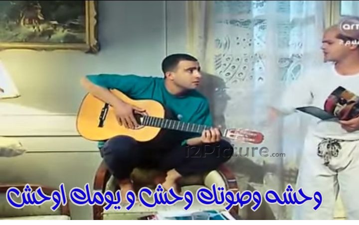  قفشات الأفلام - وحشه وصوتك وحش و يومك اوحش