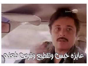 عايزه حبس وتقطيع وقرص طعنه 