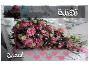 Write a congratulatory bouquet on the Flowers