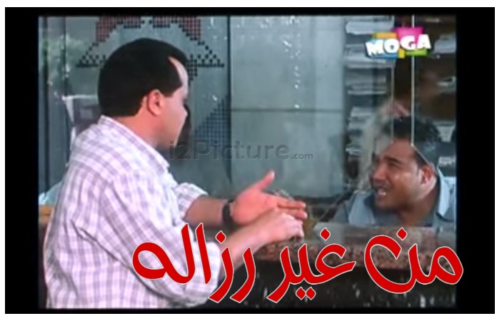  قفشات الأفلام - من غير رزاله 