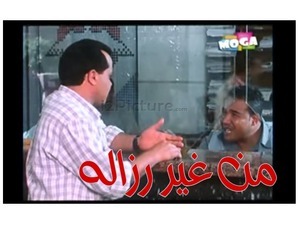 من غير رزاله 