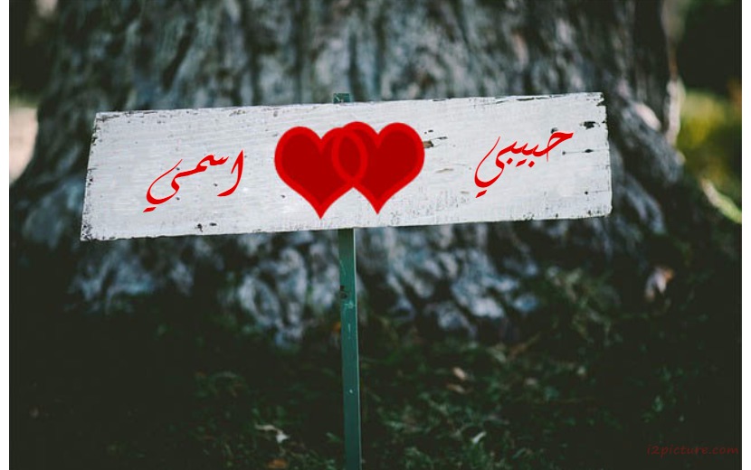 Your Name And Your Lover On The Banner On The Way Postcard