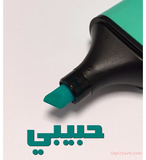 Name Your Lover By Green Pen Postcard