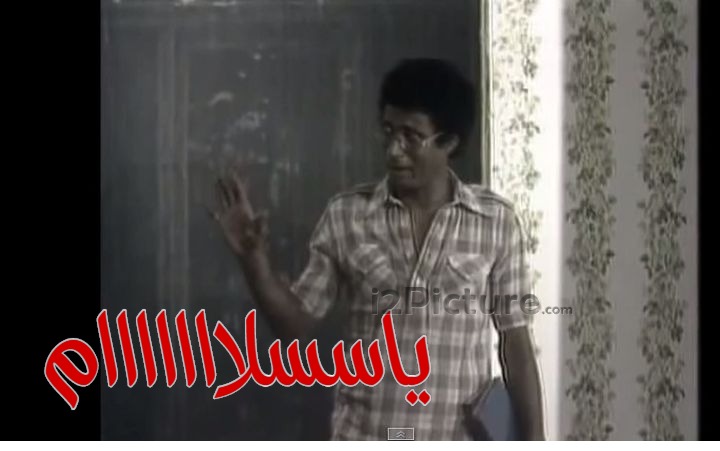  قفشات الأفلام - ياسسلااااااام