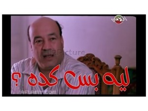 ليه بس كده ؟