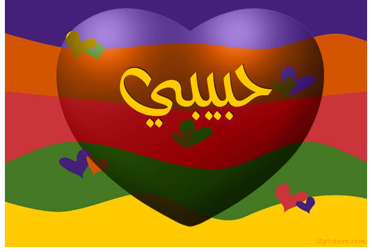 Your Lover's Name On The Heart Of The Colorful Background Postcard