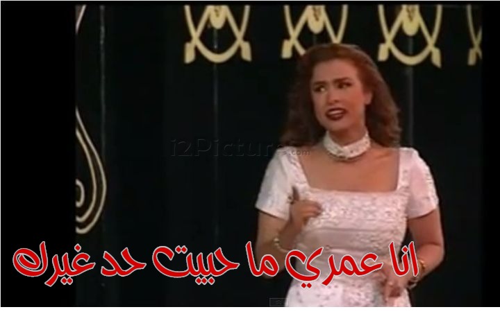  قفشات الأفلام - انا عمري ما حبيت حد غيرك