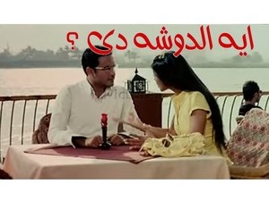 ايه الدوشه دى ؟