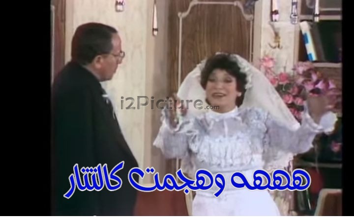  قفشات الأفلام - هههه وهجمت كالتتار