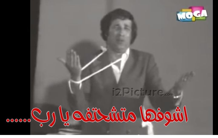  قفشات الأفلام - ......اشوفها متشحتفه يا رب