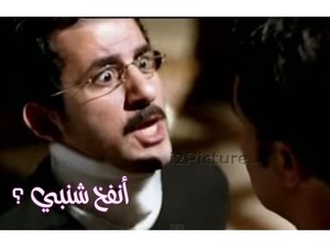 انفخ شنبى ؟