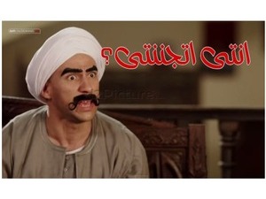 انتى اتجننتى؟