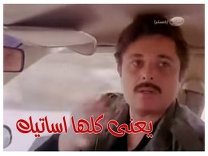 يعنى كلها اساتيك