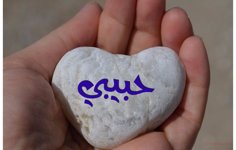 Your Name And Your Lover On Heart Shaped Stone Postcard