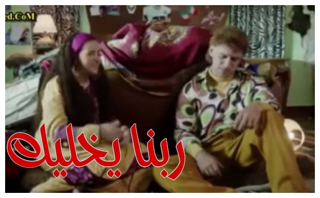  قفشات الأفلام - ربنا يخليك