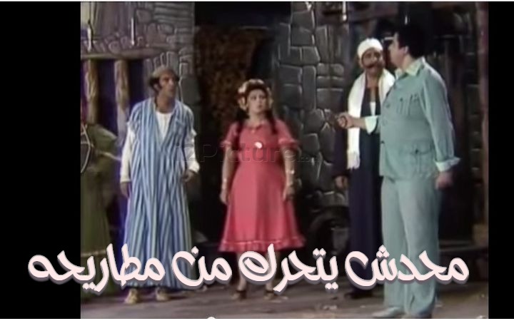  قفشات الأفلام - محدش يتحرك من مطاريحه