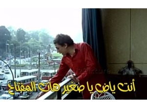 أنت ياض يا صغير هات المفتاح