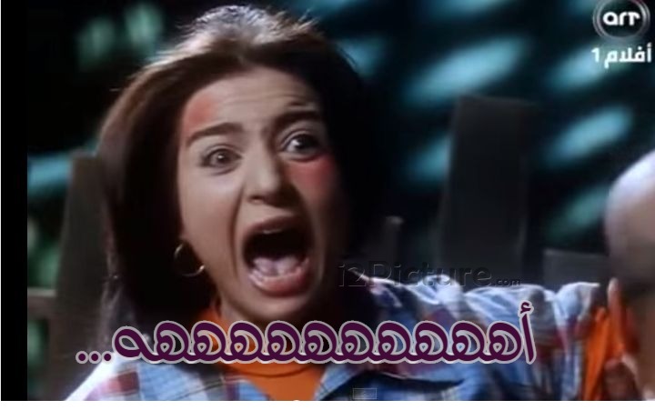  قفشات الأفلام - ...أههههههههههه