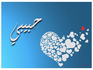 Type your lover's name on a small white hearts on a blue background
