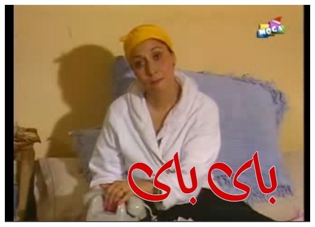  قفشات الأفلام - باى باى 