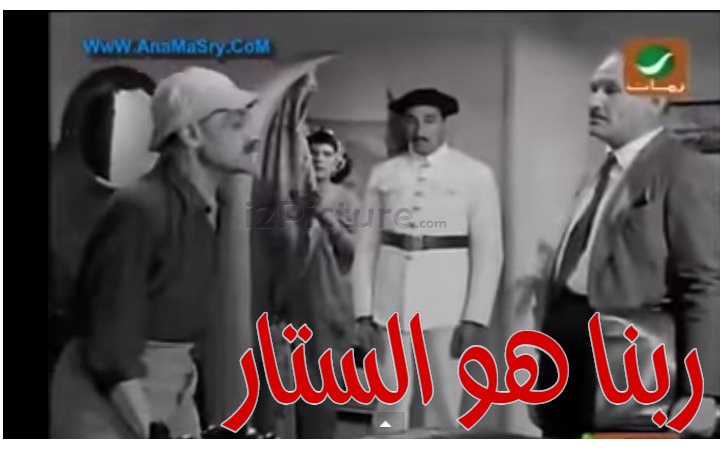  قفشات الأفلام - ربنا هو الستار 