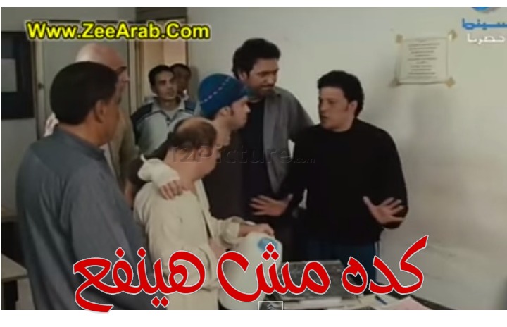  قفشات الأفلام - كده مش هينفع 