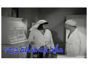 مأليط ايه المأليط دى؟