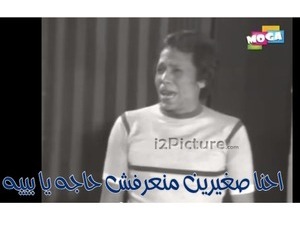 احنا صغيرين منعرفش حاجه يا بييه