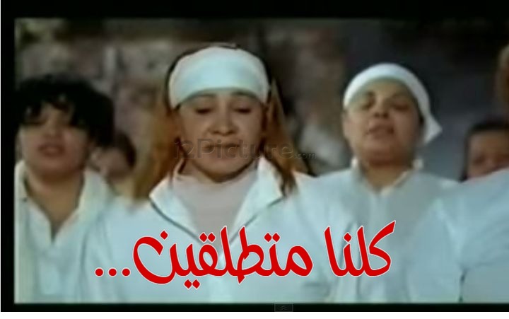  قفشات الأفلام - ...كلنا متطلقين