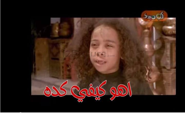  قفشات الأفلام - اهو كيفي كده
