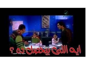 ايه اللى بيحصل ده ؟
