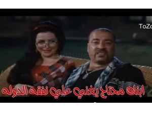 ابنك محتاج يغني علي نفقه الدوله