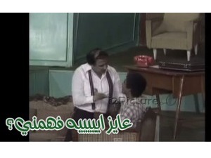عايز ايييييه فهمني؟