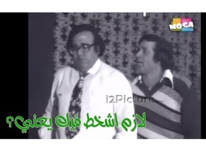 لازم اشخط فيك يعني؟