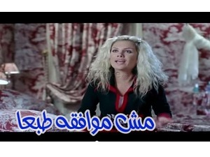 مش موافقه طبعا