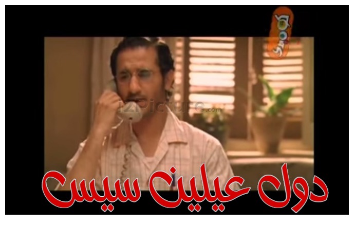  قفشات الأفلام - دول عيلين سيس